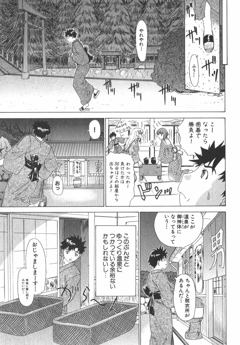 [Kahoru Yunagi] Kininaru Roommate Vol.2 page 152 full