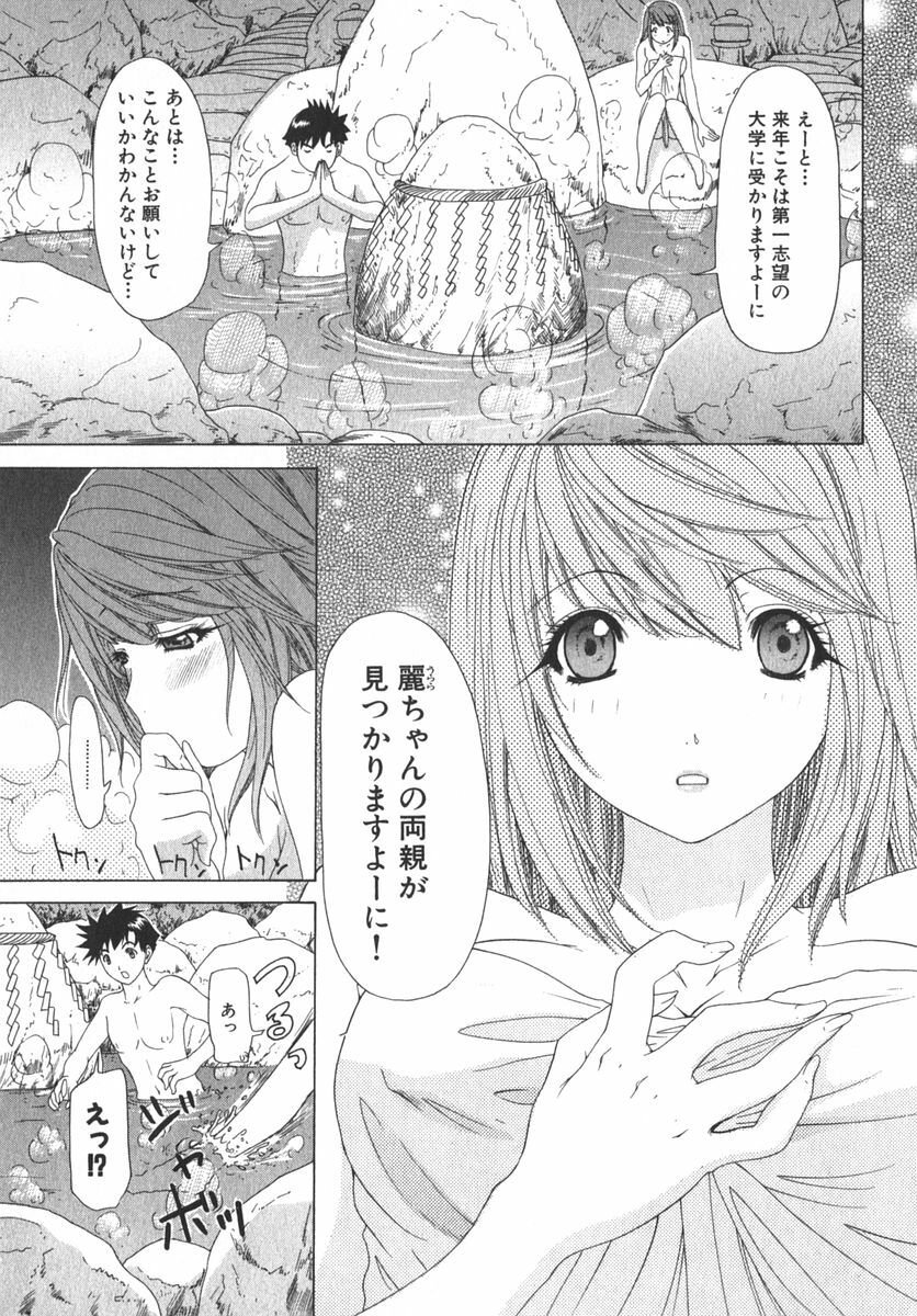 [Kahoru Yunagi] Kininaru Roommate Vol.2 page 154 full