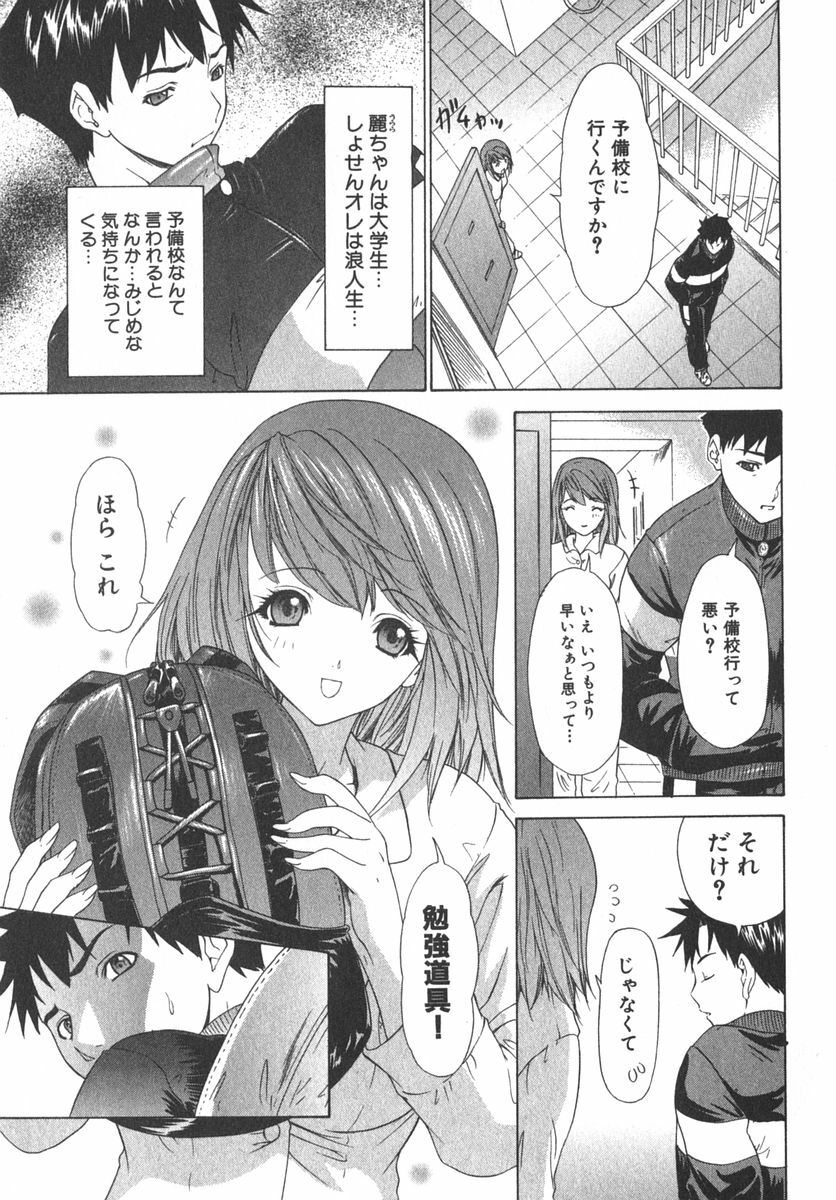 [Kahoru Yunagi] Kininaru Roommate Vol.2 page 16 full