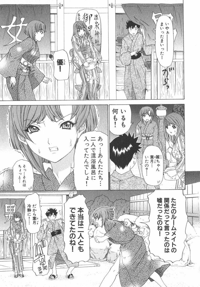 [Kahoru Yunagi] Kininaru Roommate Vol.2 page 164 full