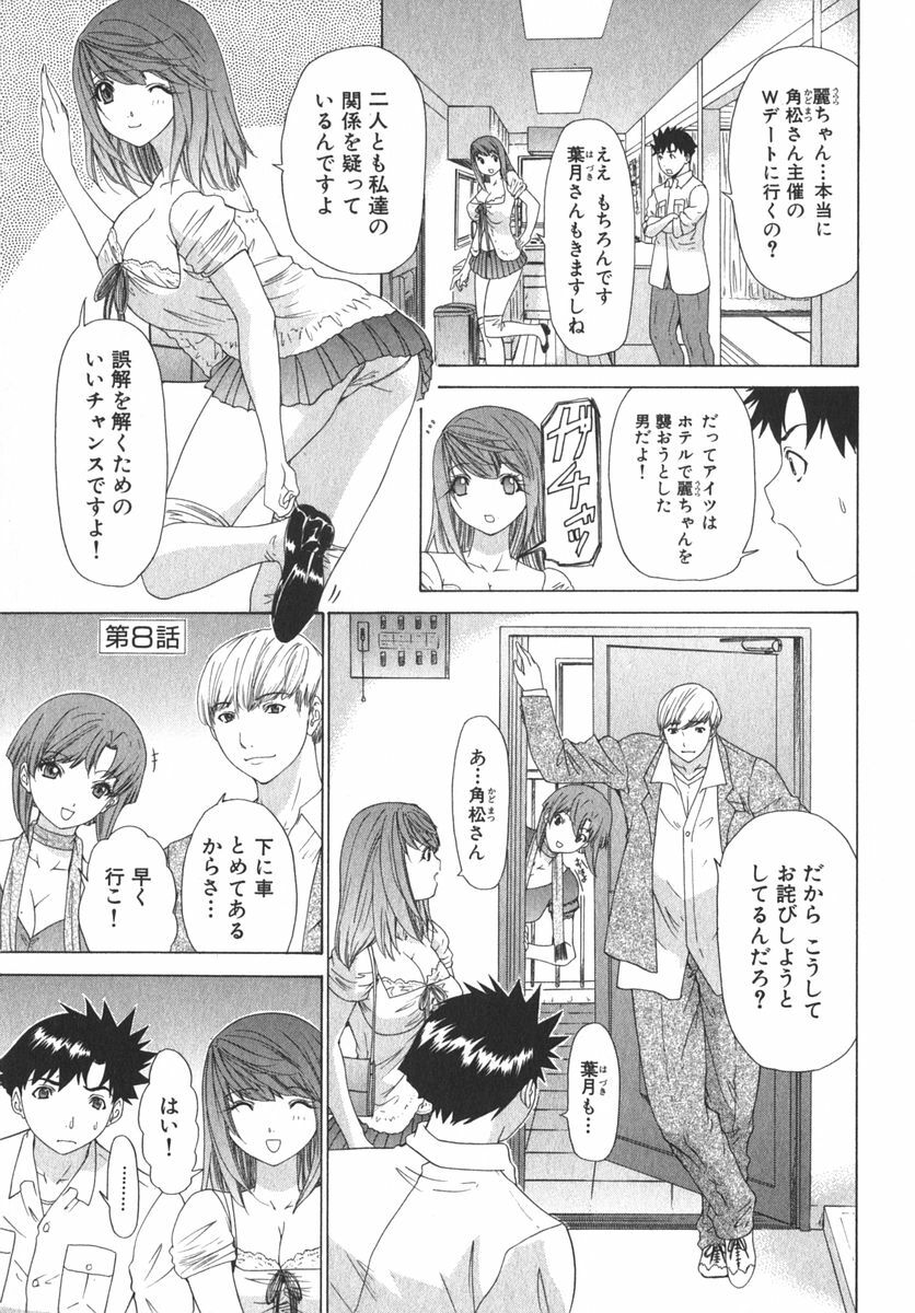 [Kahoru Yunagi] Kininaru Roommate Vol.2 page 166 full