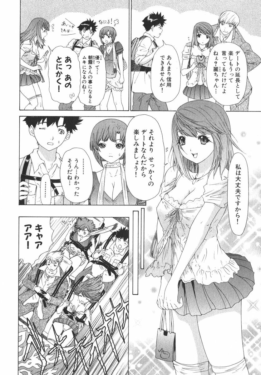 [Kahoru Yunagi] Kininaru Roommate Vol.2 page 169 full