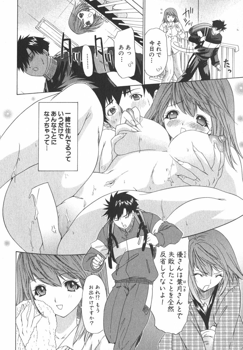 [Kahoru Yunagi] Kininaru Roommate Vol.2 page 17 full