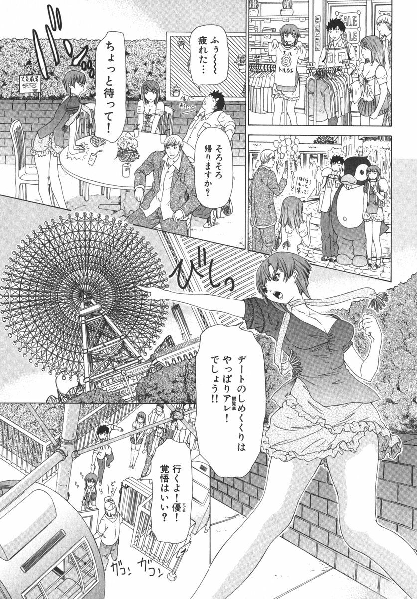 [Kahoru Yunagi] Kininaru Roommate Vol.2 page 170 full