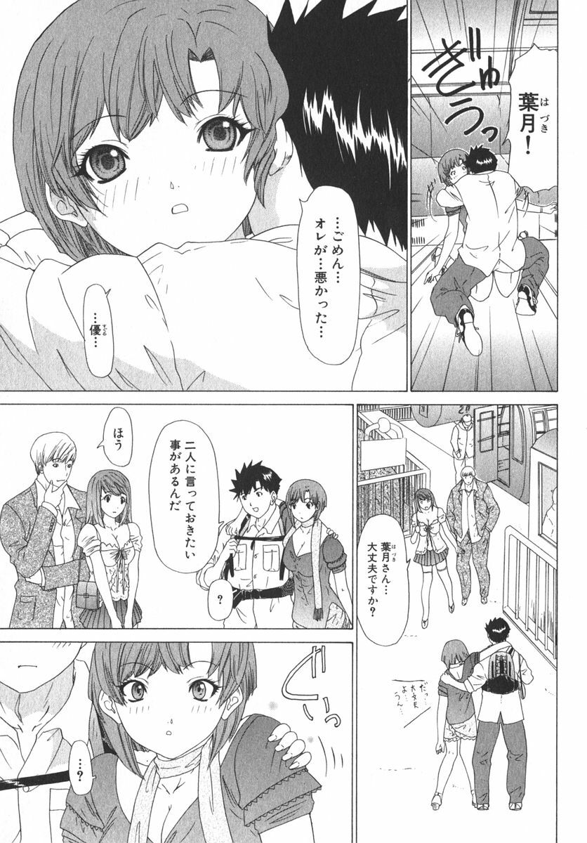 [Kahoru Yunagi] Kininaru Roommate Vol.2 page 174 full