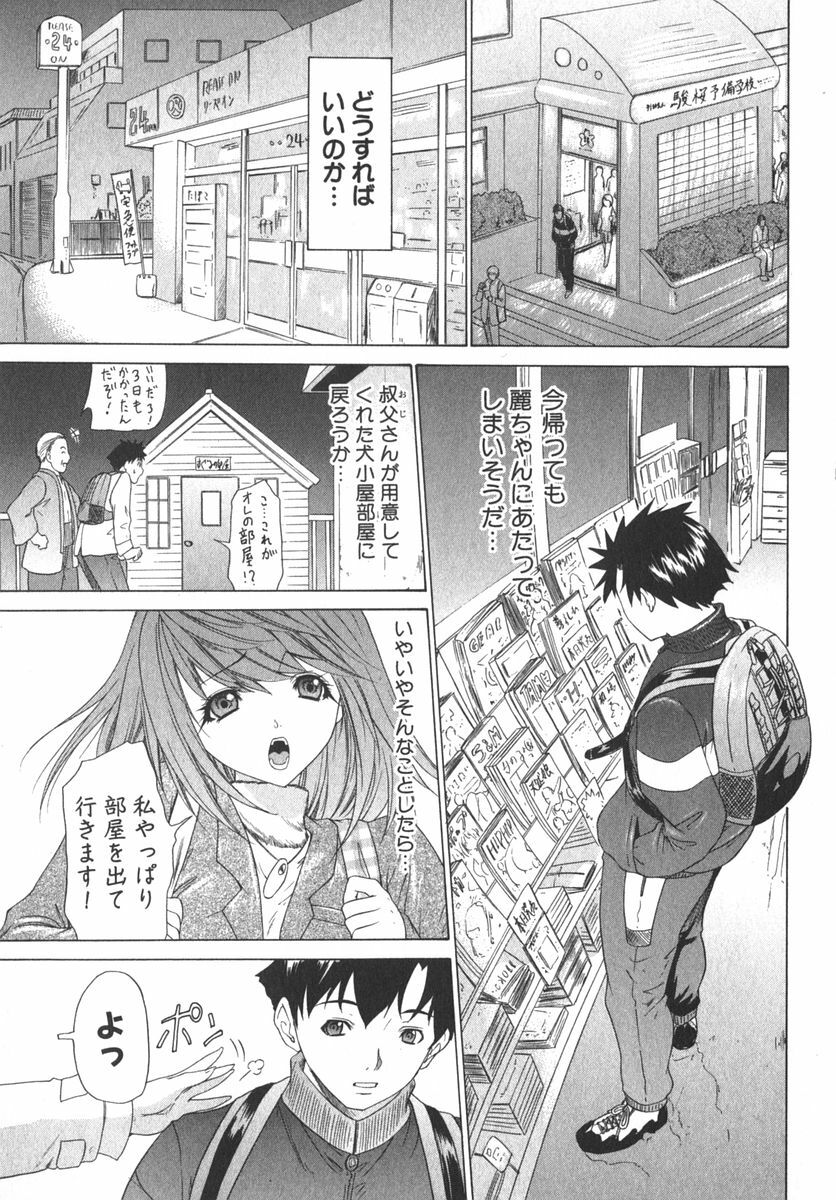 [Kahoru Yunagi] Kininaru Roommate Vol.2 page 18 full