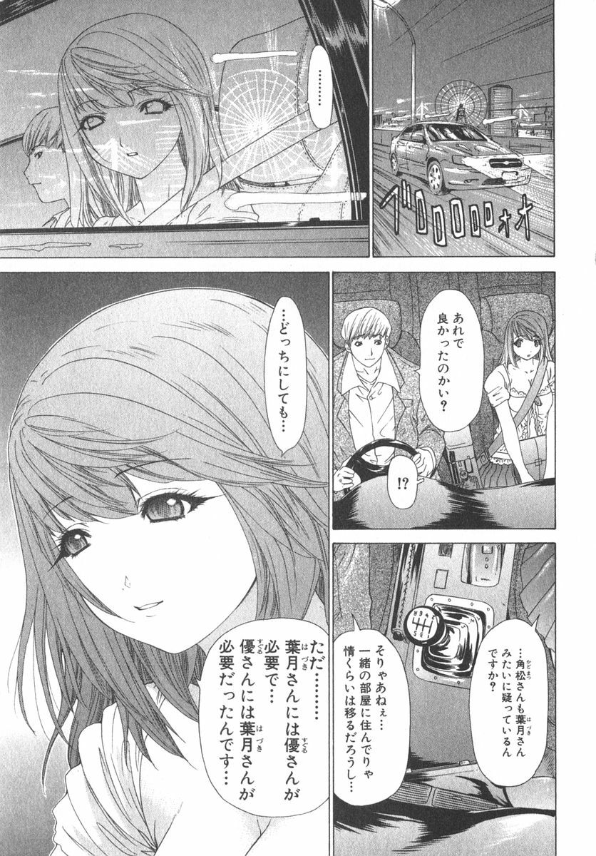 [Kahoru Yunagi] Kininaru Roommate Vol.2 page 184 full