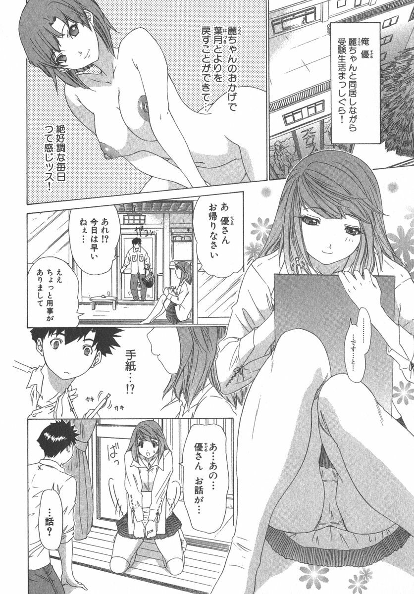 [Kahoru Yunagi] Kininaru Roommate Vol.2 page 187 full