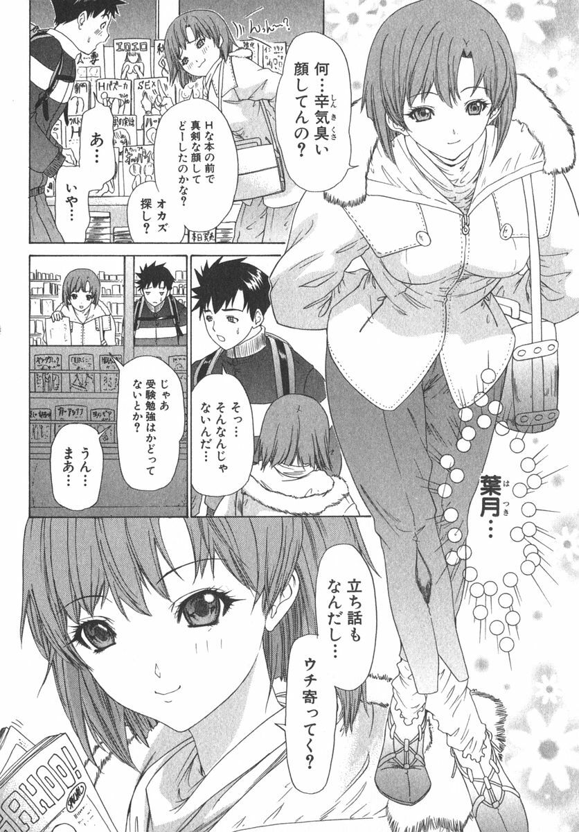 [Kahoru Yunagi] Kininaru Roommate Vol.2 page 19 full