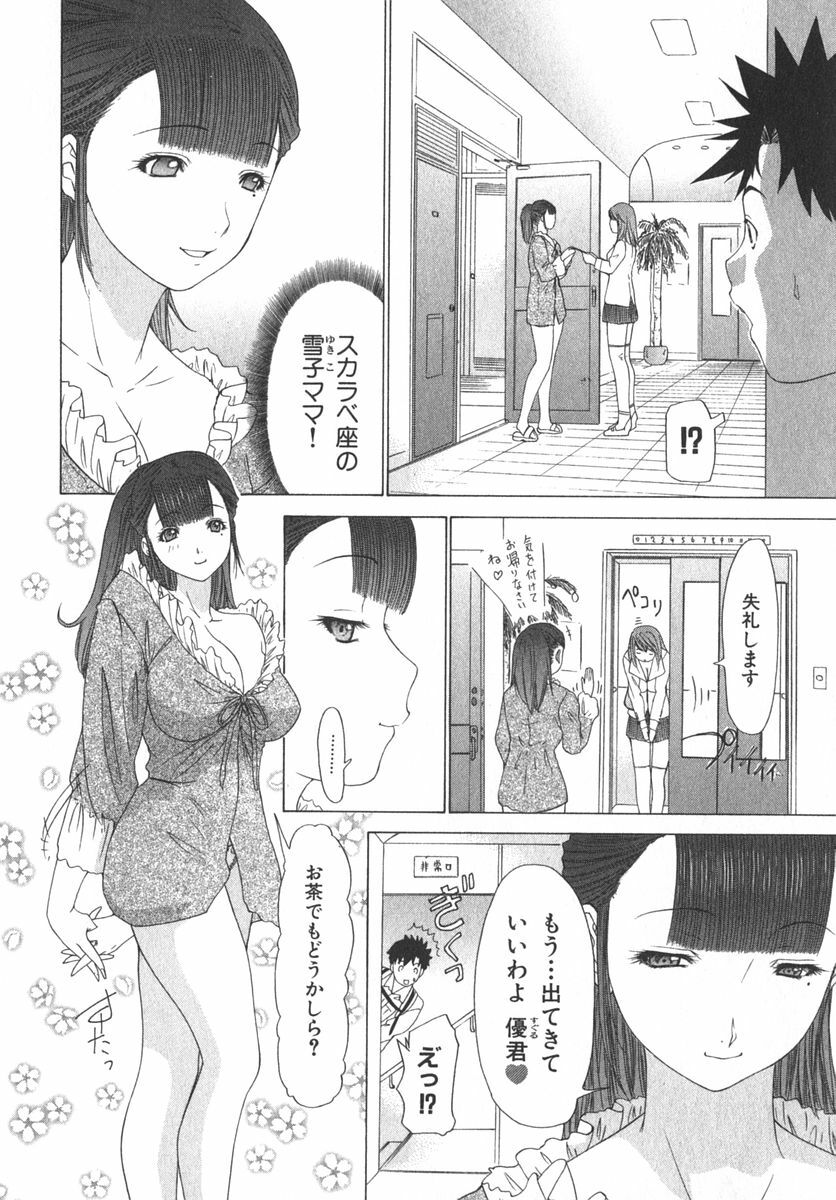 [Kahoru Yunagi] Kininaru Roommate Vol.2 page 191 full