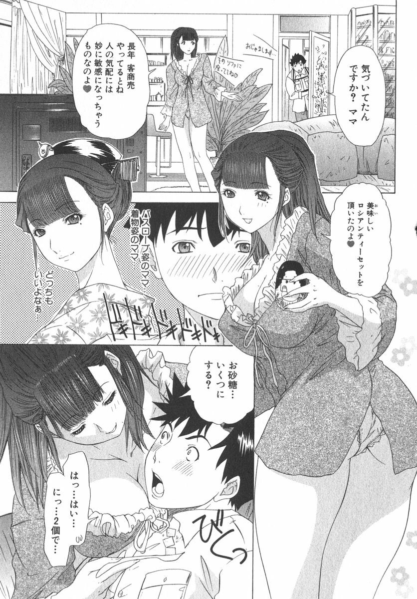 [Kahoru Yunagi] Kininaru Roommate Vol.2 page 192 full