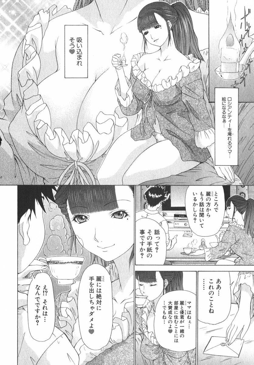 [Kahoru Yunagi] Kininaru Roommate Vol.2 page 193 full