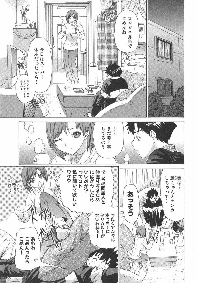 [Kahoru Yunagi] Kininaru Roommate Vol.2 page 20 full