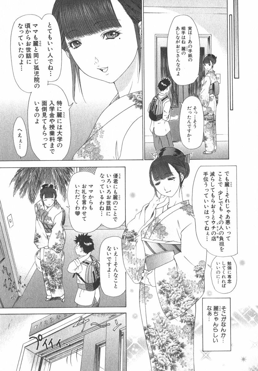 [Kahoru Yunagi] Kininaru Roommate Vol.2 page 200 full