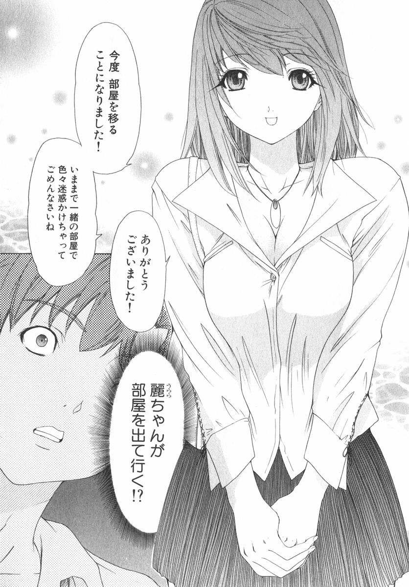 [Kahoru Yunagi] Kininaru Roommate Vol.2 page 202 full