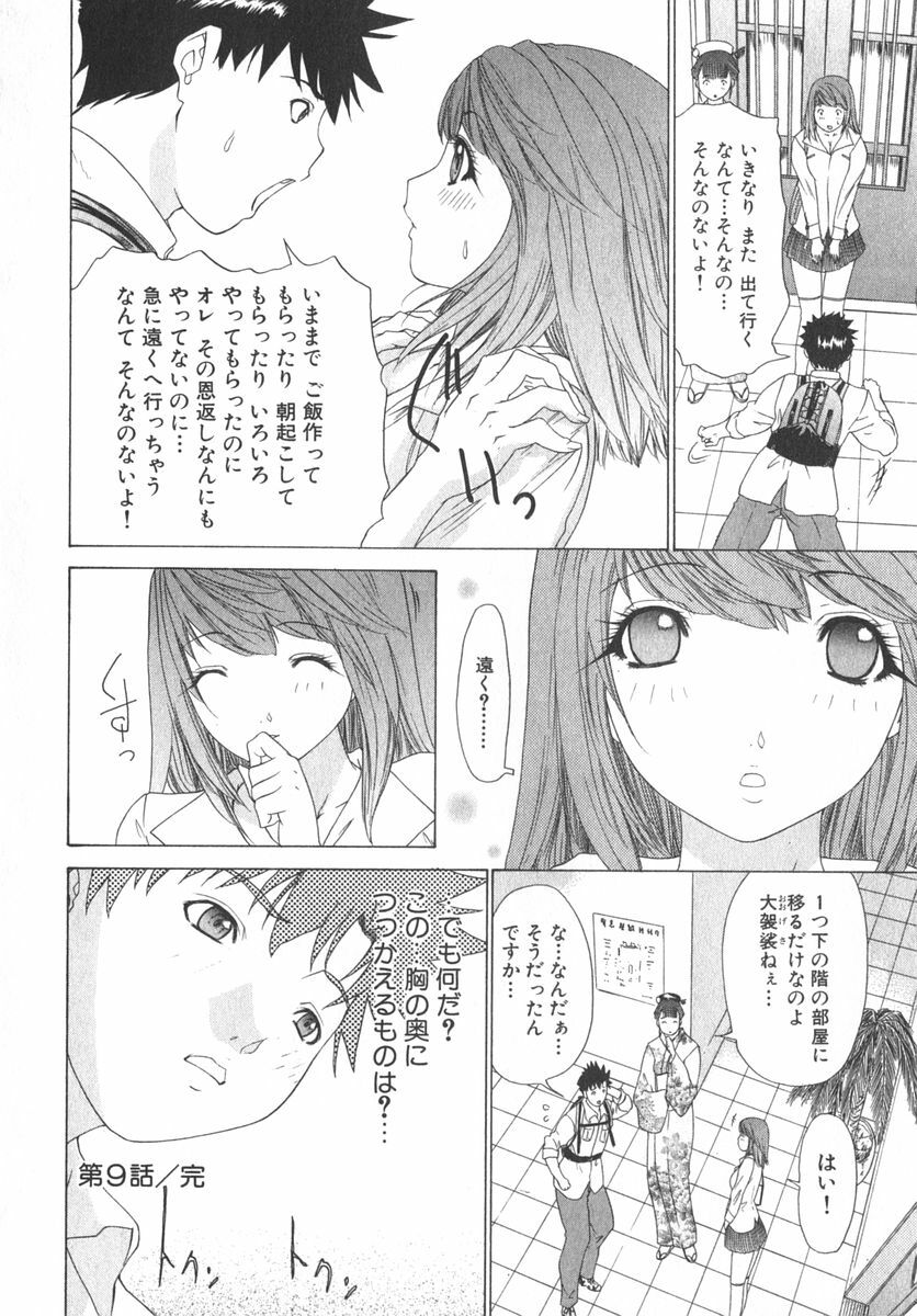 [Kahoru Yunagi] Kininaru Roommate Vol.2 page 203 full