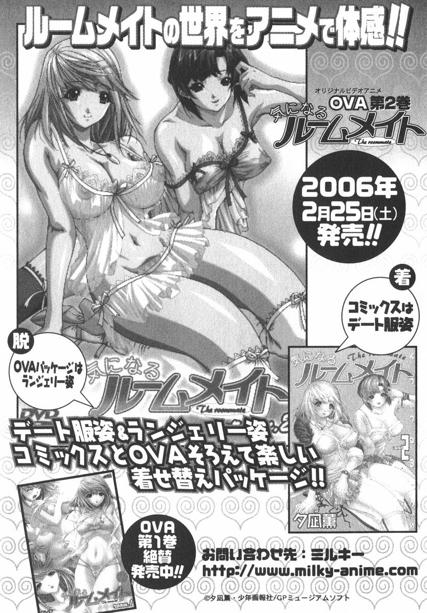 [Kahoru Yunagi] Kininaru Roommate Vol.2 page 204 full