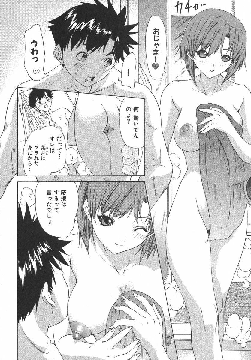 [Kahoru Yunagi] Kininaru Roommate Vol.2 page 23 full