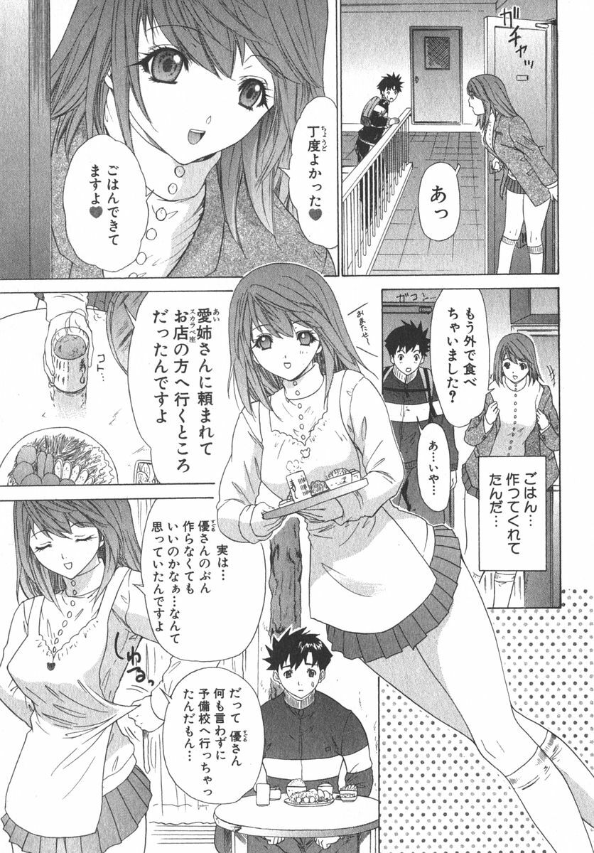 [Kahoru Yunagi] Kininaru Roommate Vol.2 page 32 full