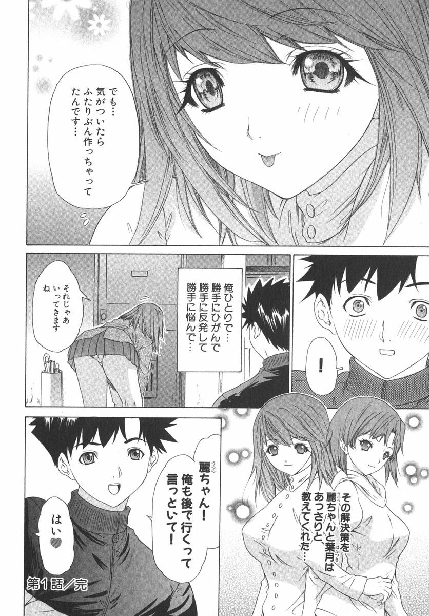 [Kahoru Yunagi] Kininaru Roommate Vol.2 page 33 full