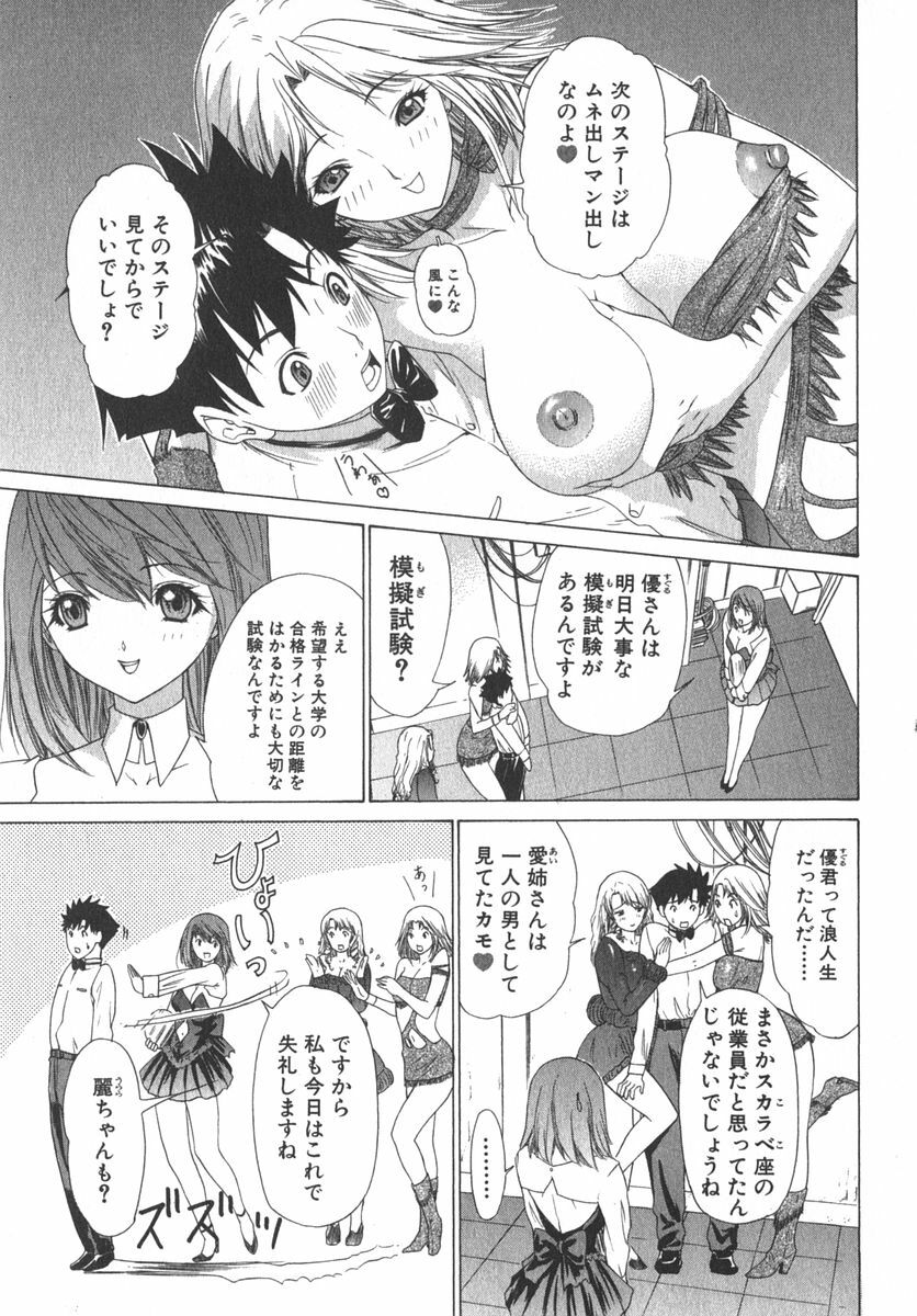 [Kahoru Yunagi] Kininaru Roommate Vol.2 page 36 full