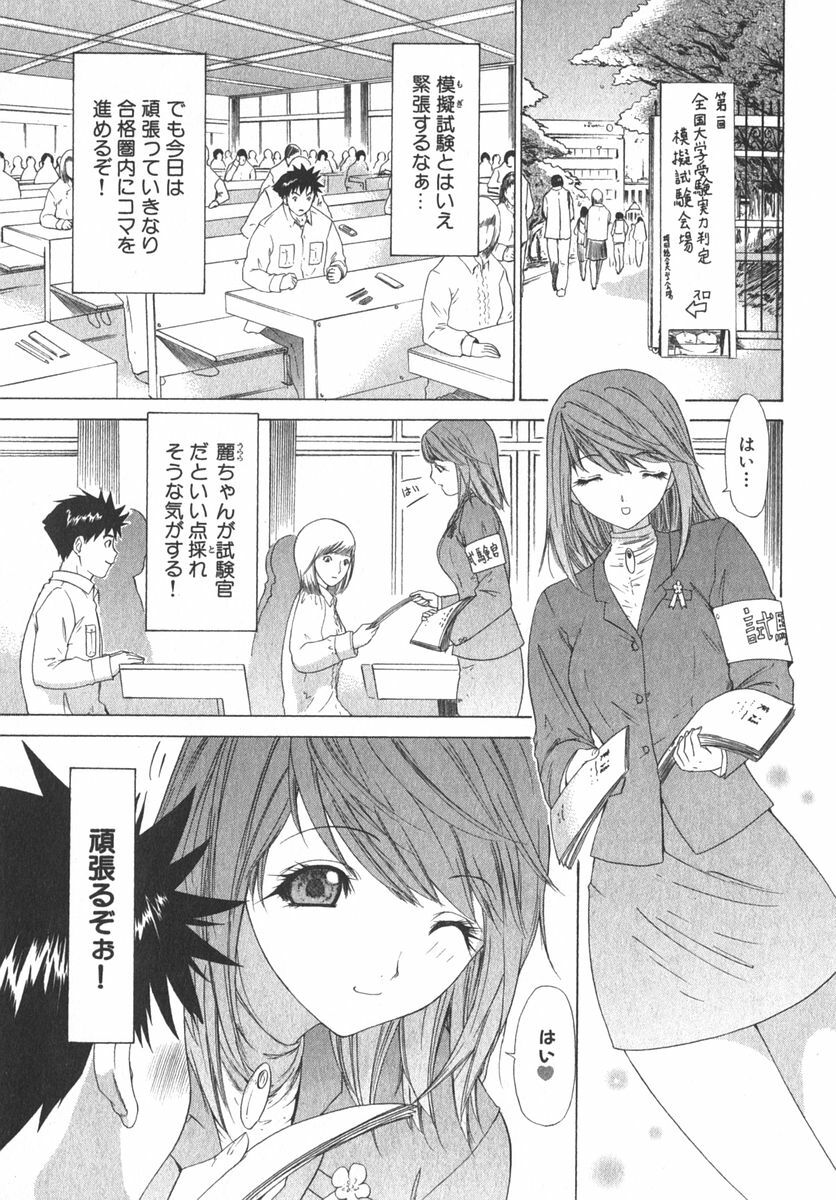 [Kahoru Yunagi] Kininaru Roommate Vol.2 page 38 full