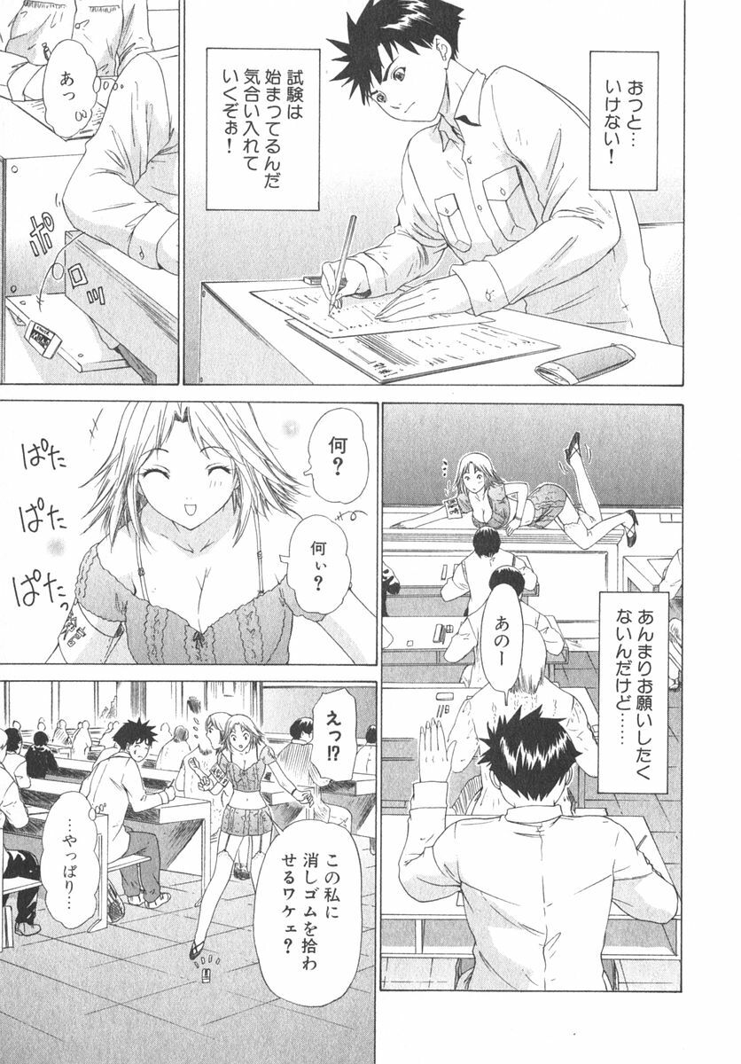 [Kahoru Yunagi] Kininaru Roommate Vol.2 page 42 full