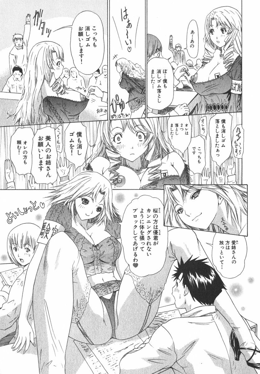 [Kahoru Yunagi] Kininaru Roommate Vol.2 page 44 full