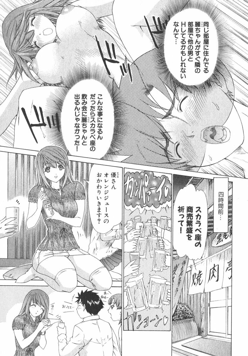 [Kahoru Yunagi] Kininaru Roommate Vol.2 page 58 full