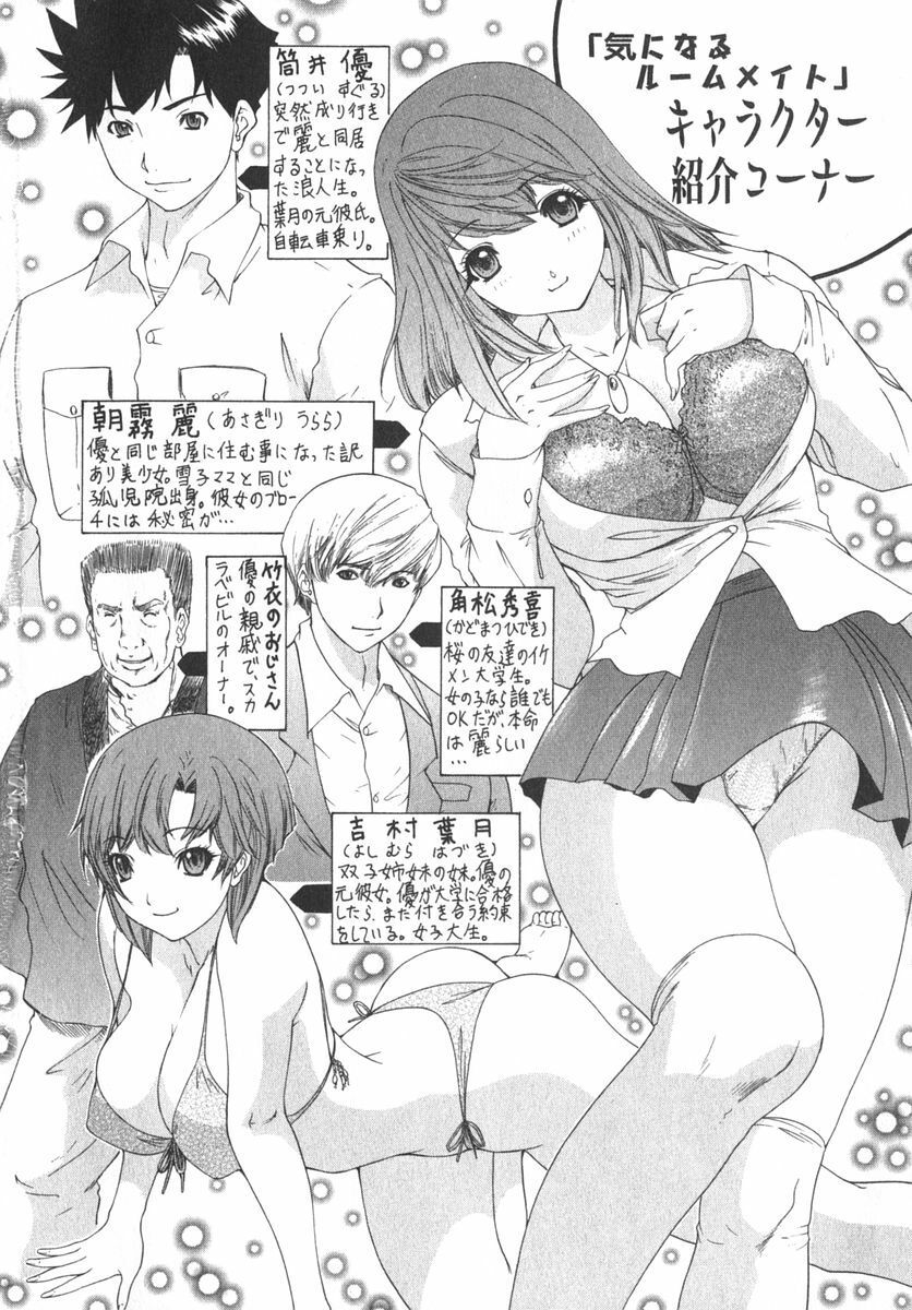 [Kahoru Yunagi] Kininaru Roommate Vol.2 page 7 full