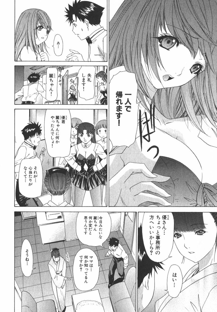 [Kahoru Yunagi] Kininaru Roommate Vol.2 page 79 full