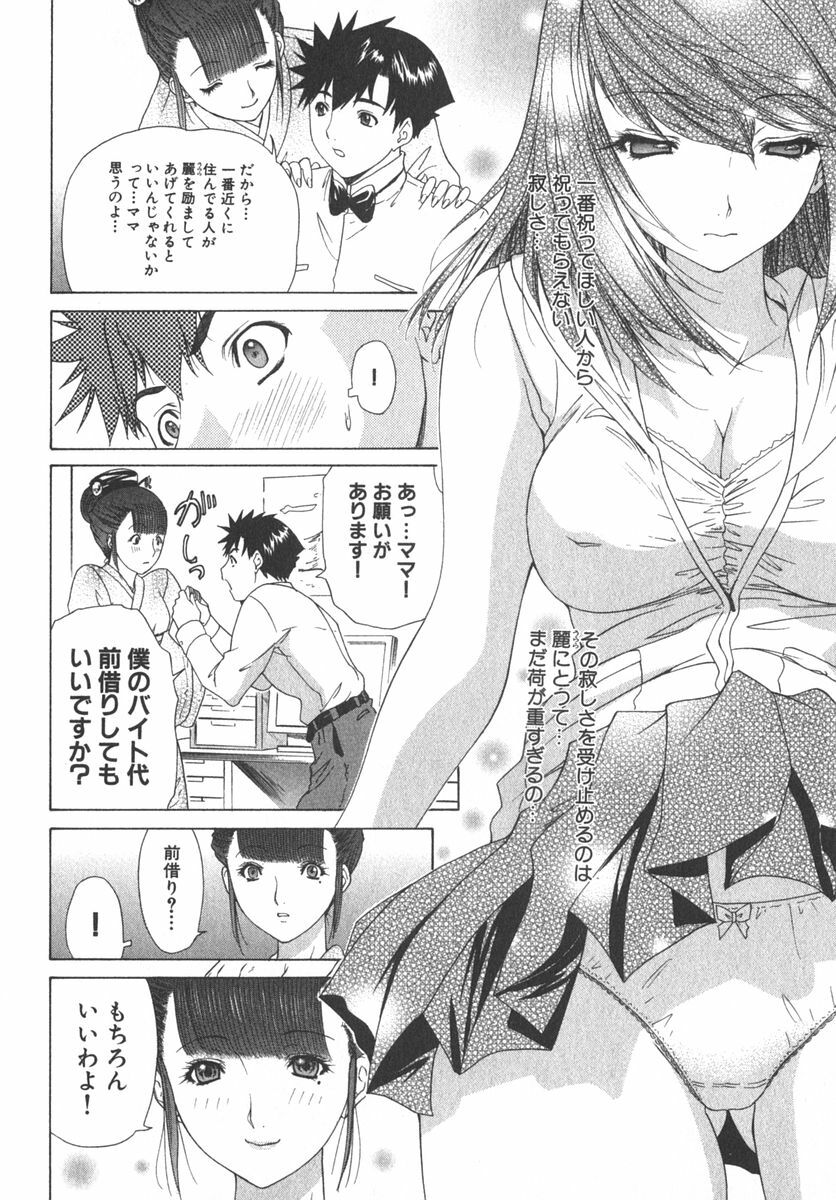 [Kahoru Yunagi] Kininaru Roommate Vol.2 page 81 full