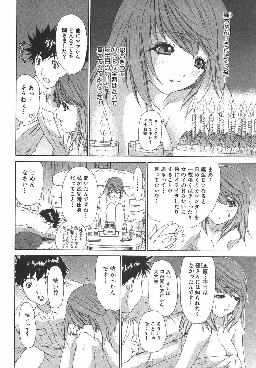 [Kahoru Yunagi] Kininaru Roommate Vol.2 page 85 full