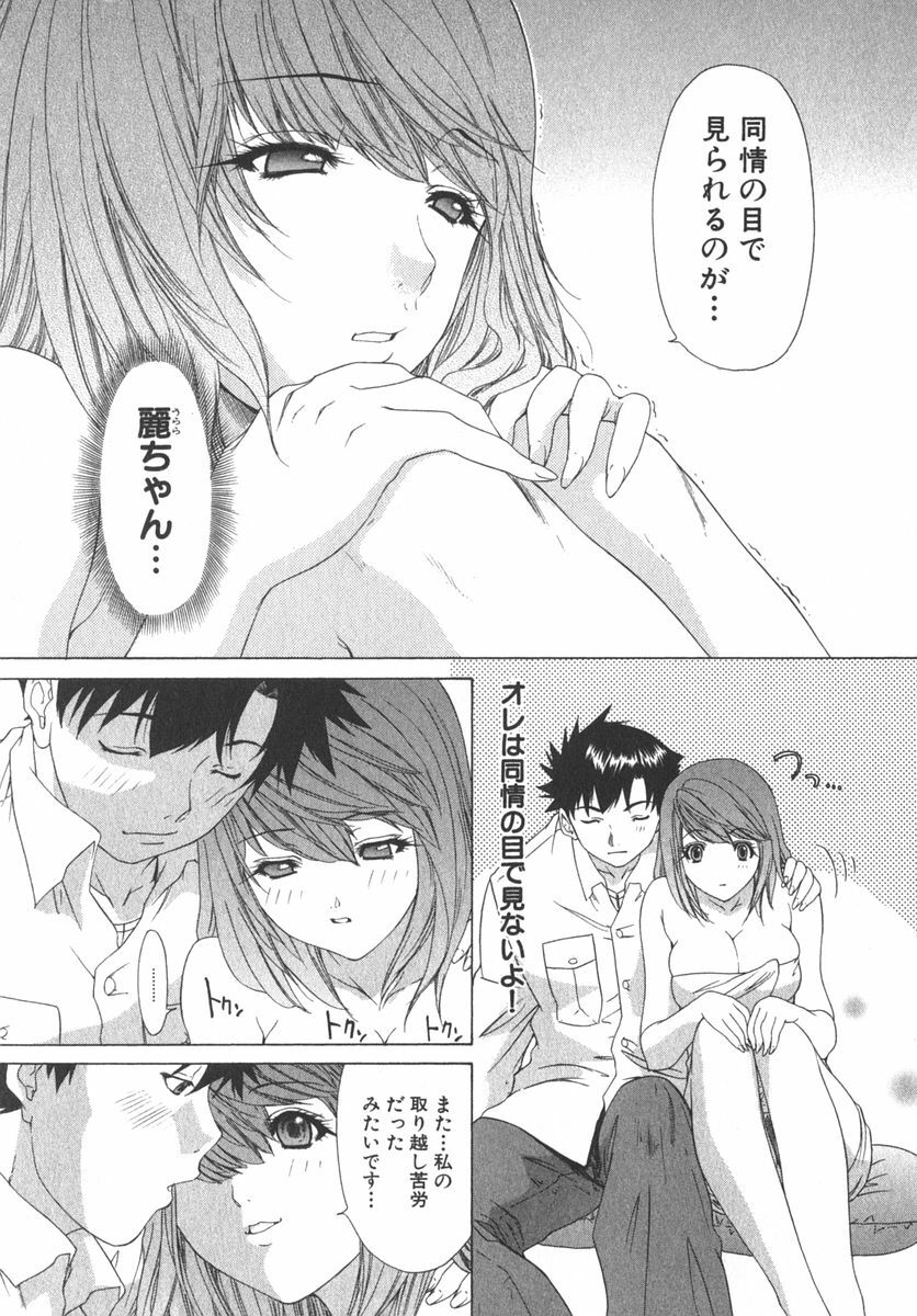 [Kahoru Yunagi] Kininaru Roommate Vol.2 page 86 full