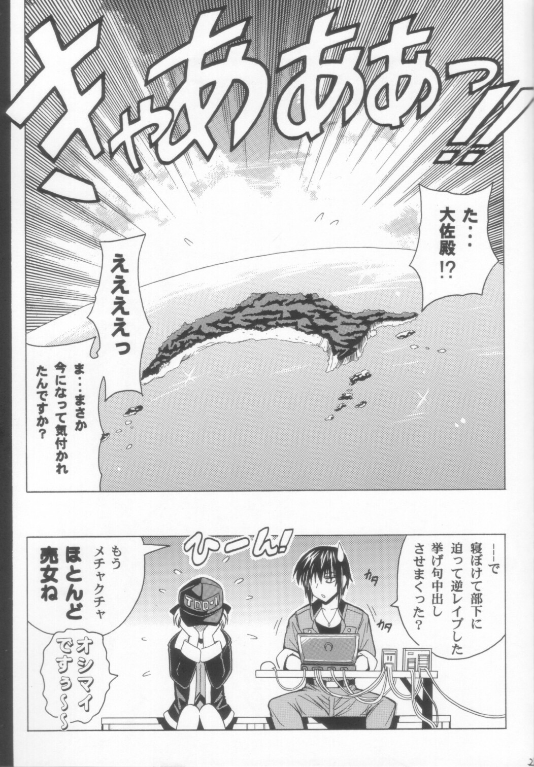 (C70) [Leaz Koubou (Oujano Kaze)] Wari to H na Sentaichou no Ichinichi (Full Metal Panic!) page 23 full