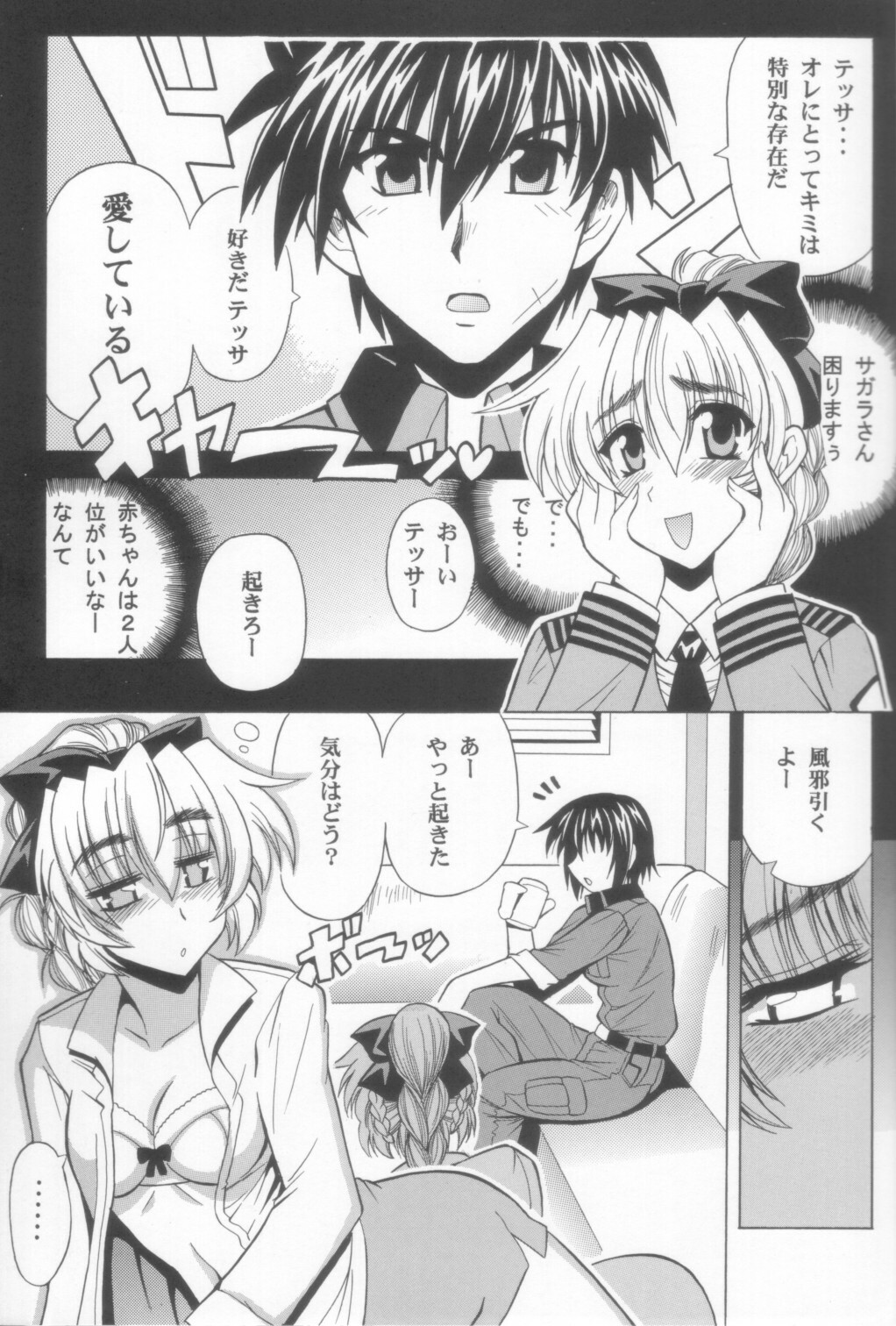 (C70) [Leaz Koubou (Oujano Kaze)] Wari to H na Sentaichou no Ichinichi (Full Metal Panic!) page 5 full