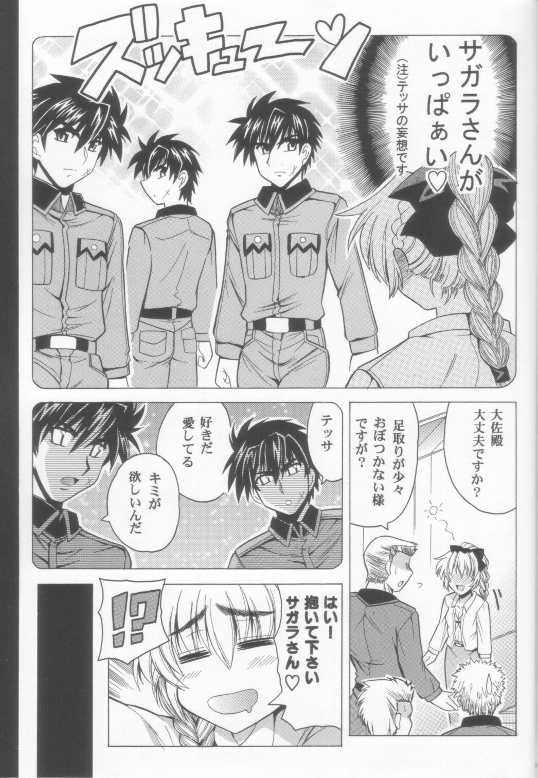 (C70) [Leaz Koubou (Oujano Kaze)] Wari to H na Sentaichou no Ichinichi (Full Metal Panic!) page 9 full