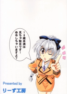 (C70) [Leaz Koubou (Oujano Kaze)] Wari to H na Sentaichou no Ichinichi (Full Metal Panic!) - page 2