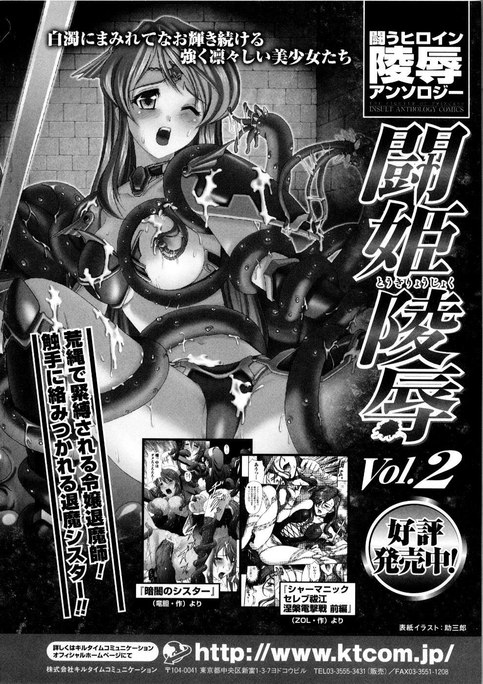 [Anthology] Tatakau Heroine Ryoujoku Anthology Toukiryoujoku 5 page 171 full