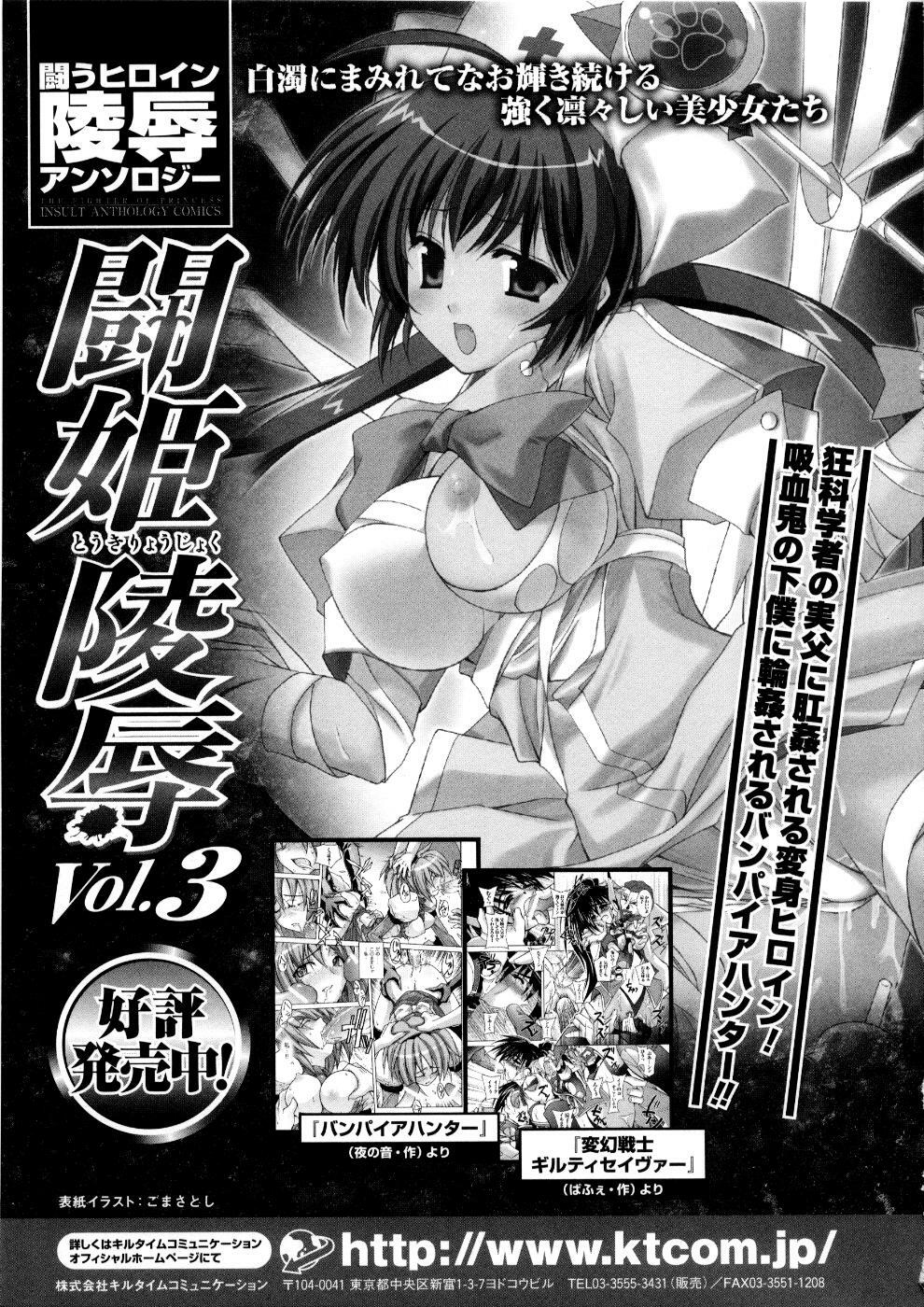 [Anthology] Tatakau Heroine Ryoujoku Anthology Toukiryoujoku 5 page 172 full