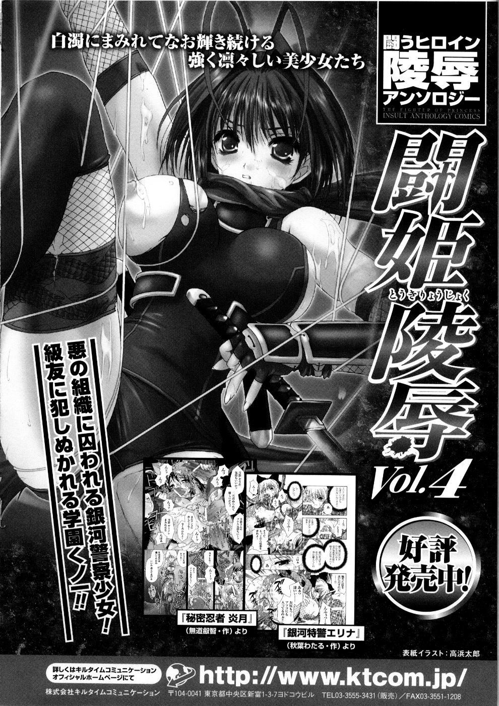 [Anthology] Tatakau Heroine Ryoujoku Anthology Toukiryoujoku 5 page 173 full