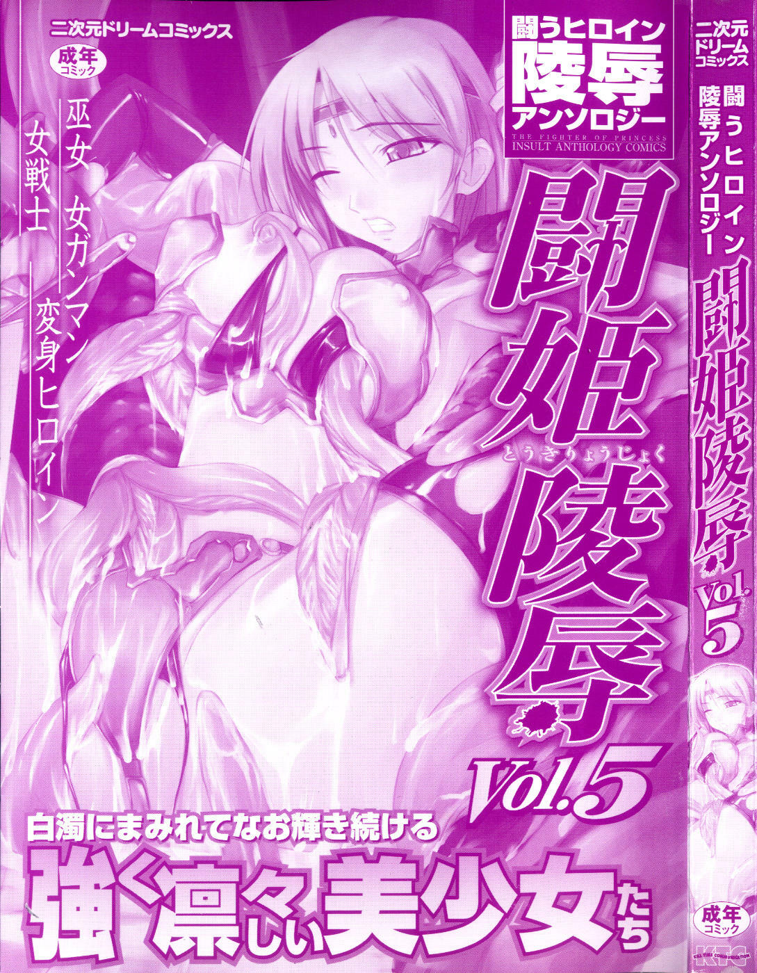 [Anthology] Tatakau Heroine Ryoujoku Anthology Toukiryoujoku 5 page 3 full