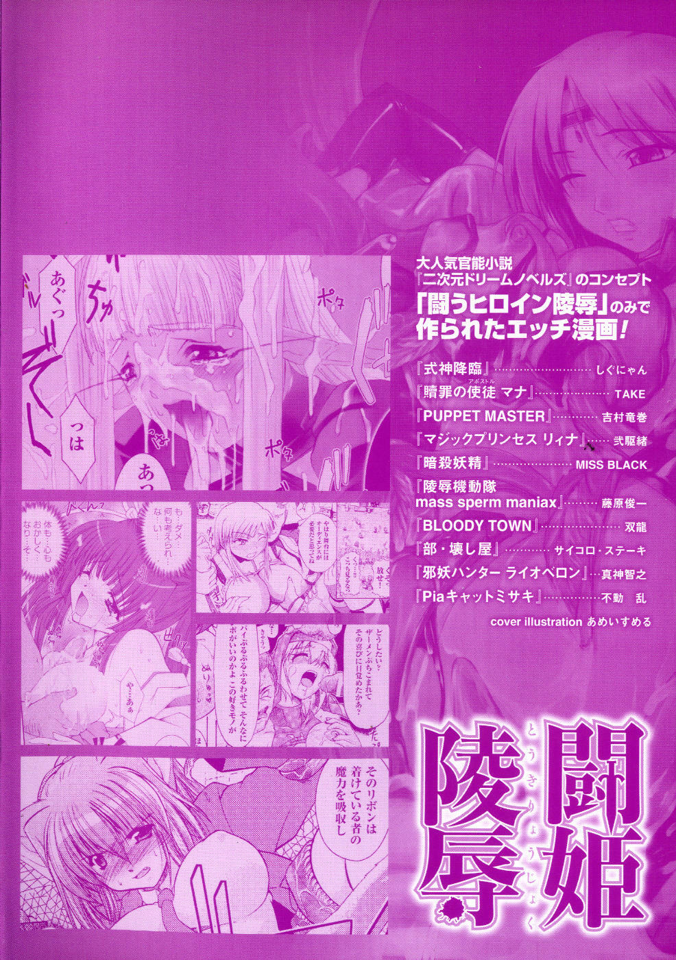 [Anthology] Tatakau Heroine Ryoujoku Anthology Toukiryoujoku 5 page 4 full