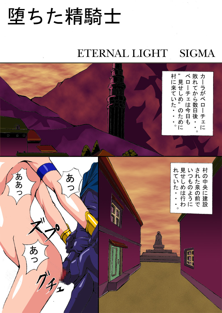 [Eternal Light] Ochita Sei Kishi (Viper RSR) page 2 full