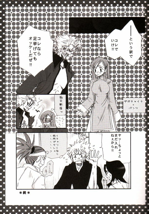 [Funny Devil (Okada Reimi)] 3S (Bleach) page 13 full