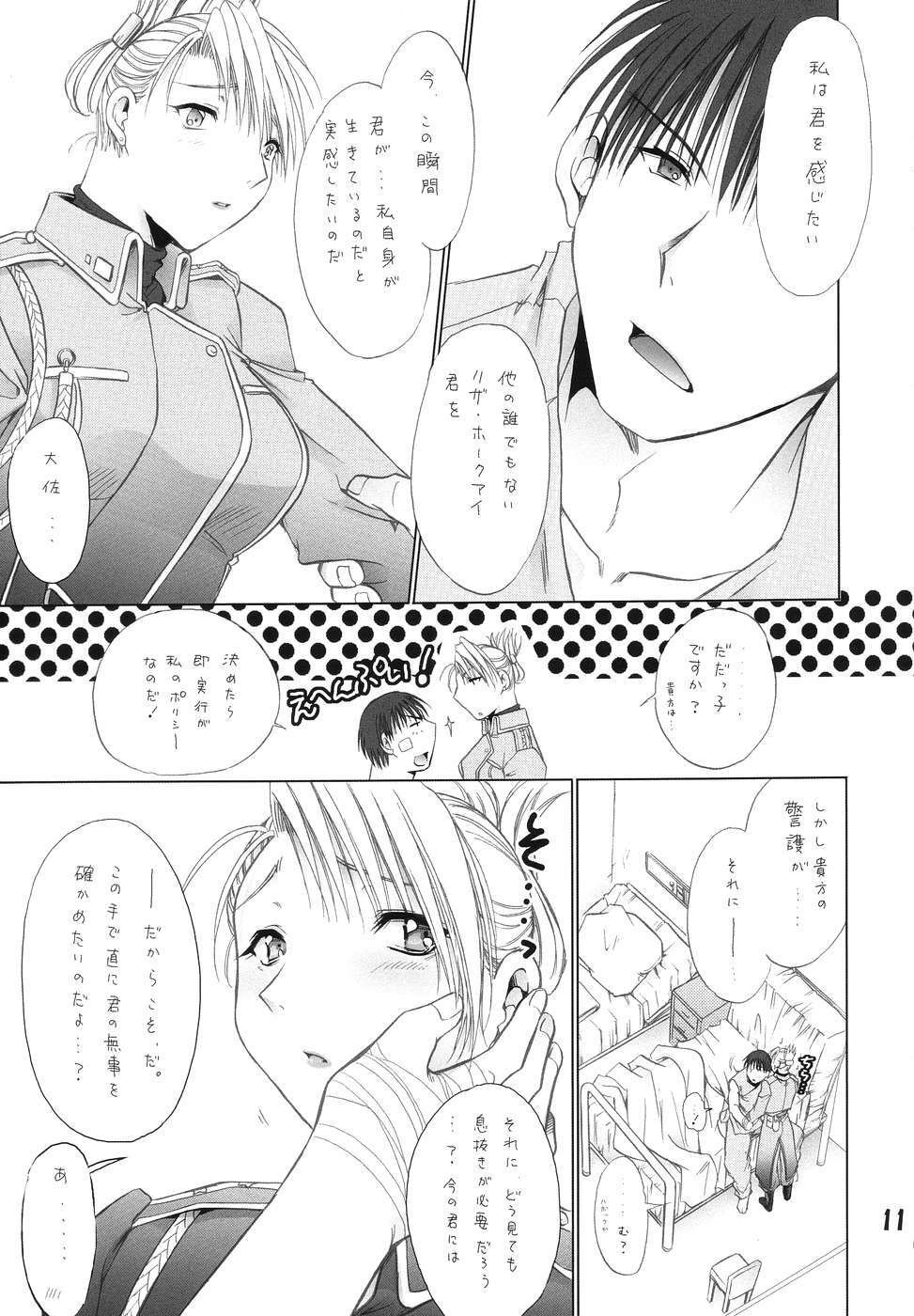 (C67) [Ume-Nyan-Tei (U-ring)] Honoo. (Fullmetal Alchemist) page 10 full