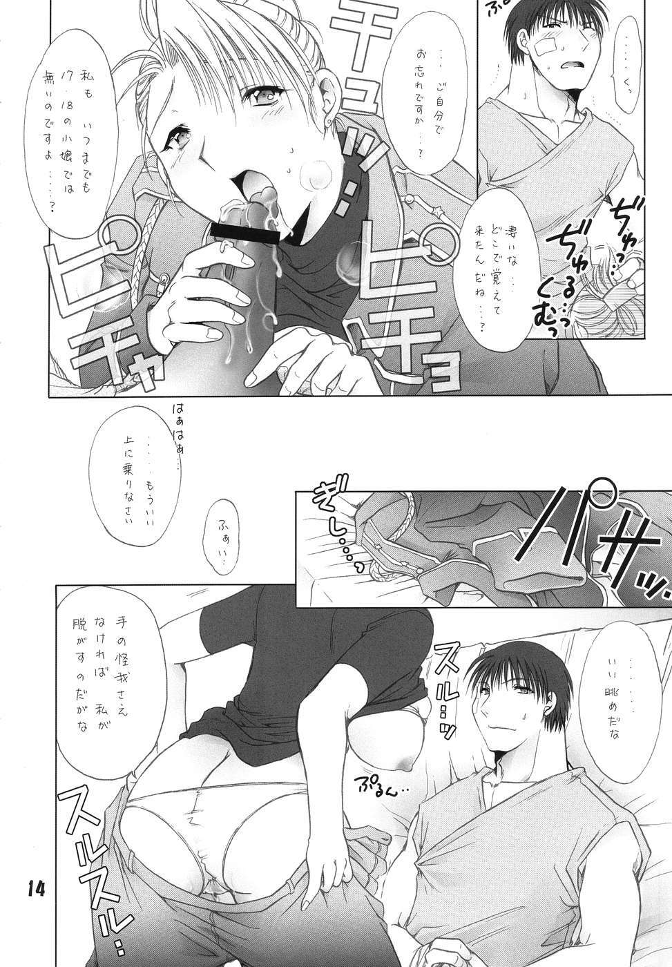 (C67) [Ume-Nyan-Tei (U-ring)] Honoo. (Fullmetal Alchemist) page 13 full