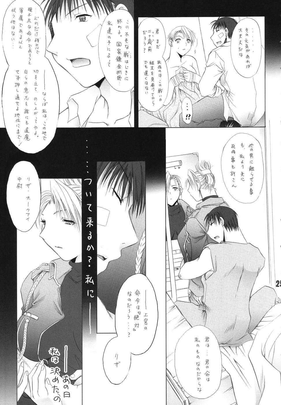 (C67) [Ume-Nyan-Tei (U-ring)] Honoo. (Fullmetal Alchemist) page 24 full