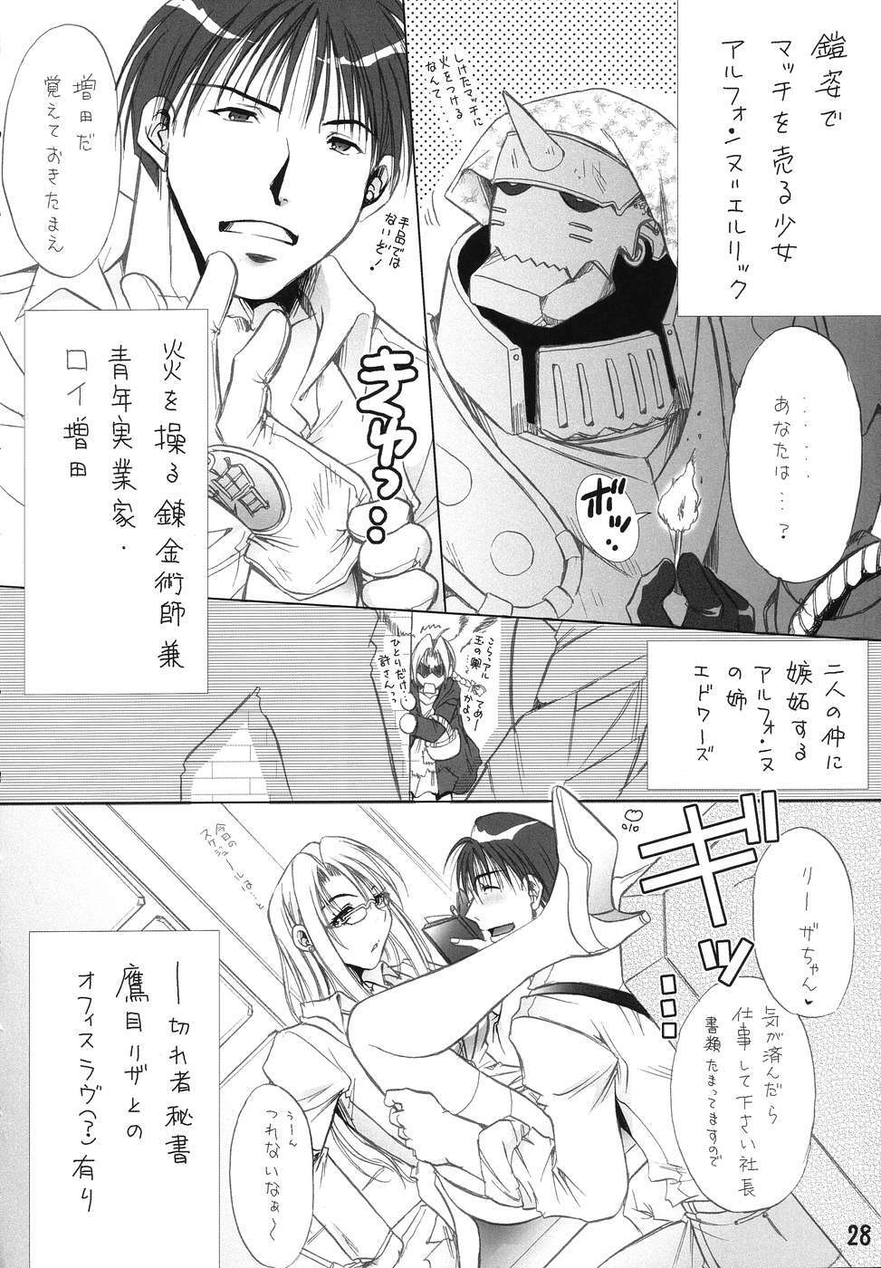 (C67) [Ume-Nyan-Tei (U-ring)] Honoo. (Fullmetal Alchemist) page 27 full