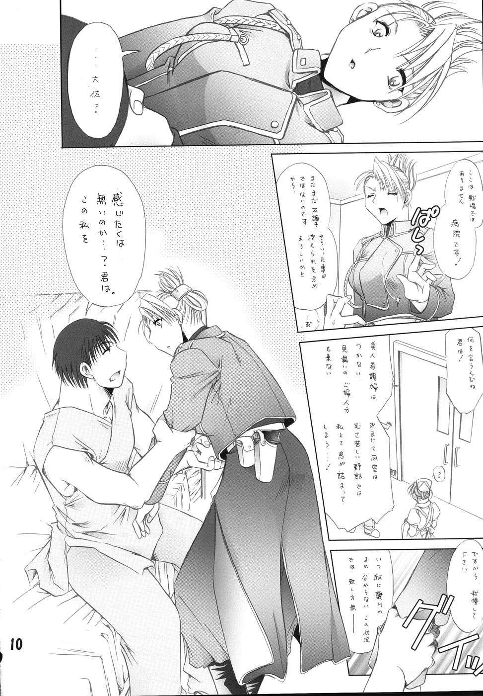 (C67) [Ume-Nyan-Tei (U-ring)] Honoo. (Fullmetal Alchemist) page 9 full